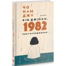 Кім Джійон, 1982 року народження