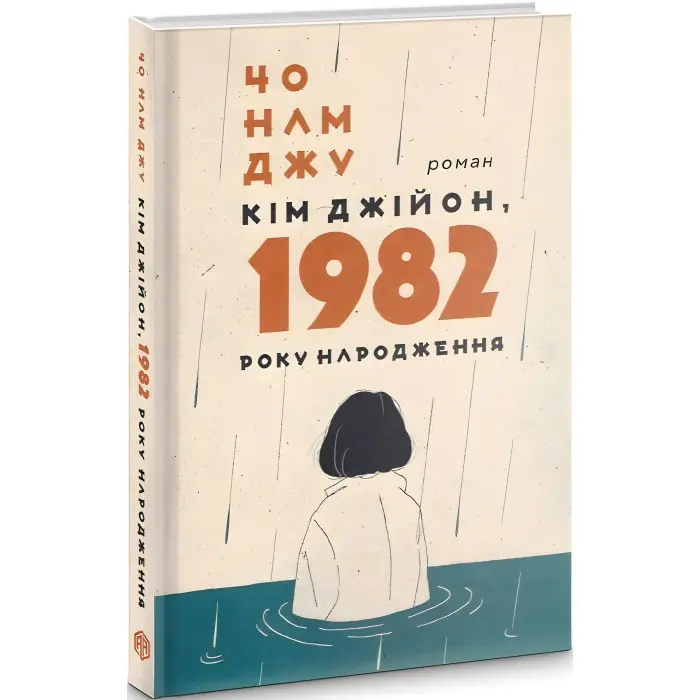 Кім Джійон, 1982 року народження