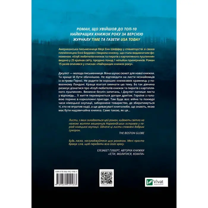 Клуб любителів книжок та пирогів з картопляного лушпиння