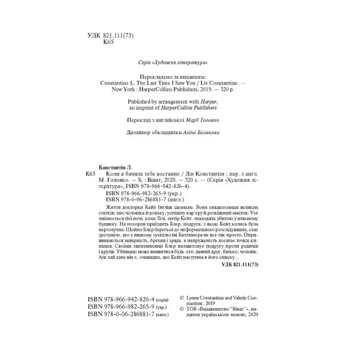 Коли я бачила тебе востаннє