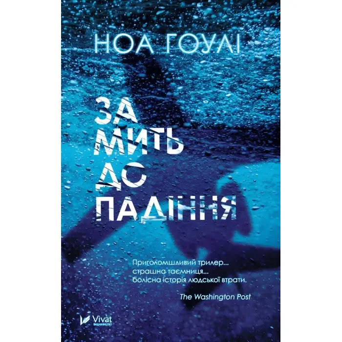 Комплект «Літак без неї + За мить до падіння»