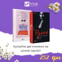 Комплект «Рум'яна + Інший Айнштайн»