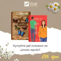 Комплект «Таємниця Ґаннерів + У мене все добре, а в тебе?»