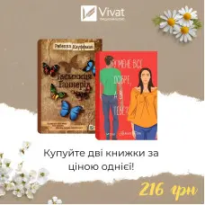 Комплект «Таємниця Ґаннерів + У мене все добре, а в тебе?»