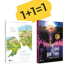 Комплект «Зірка для тебе + Етюд з метеликом»