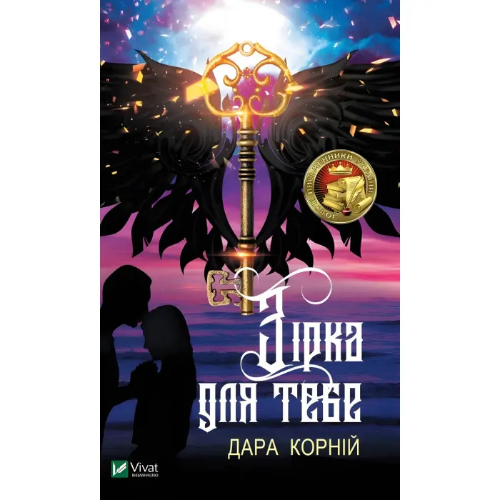 Комплект «Зірка для тебе + Етюд з метеликом»