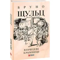Корицеві крамниці