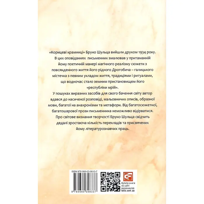 Корицеві крамниці