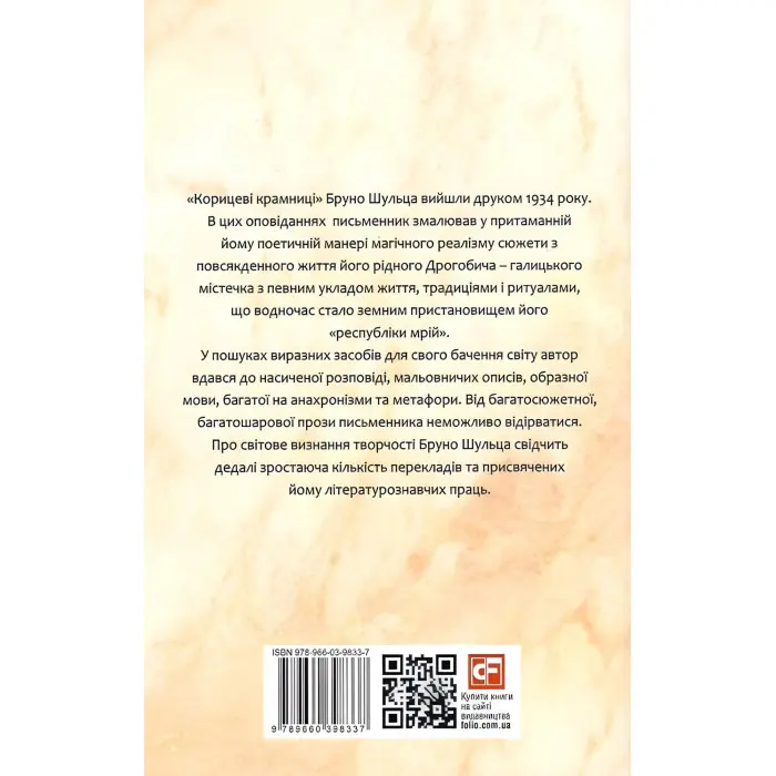 Корицеві крамниці