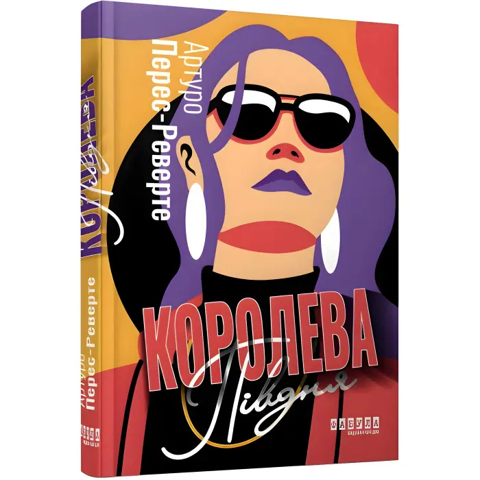 Королева Півдня