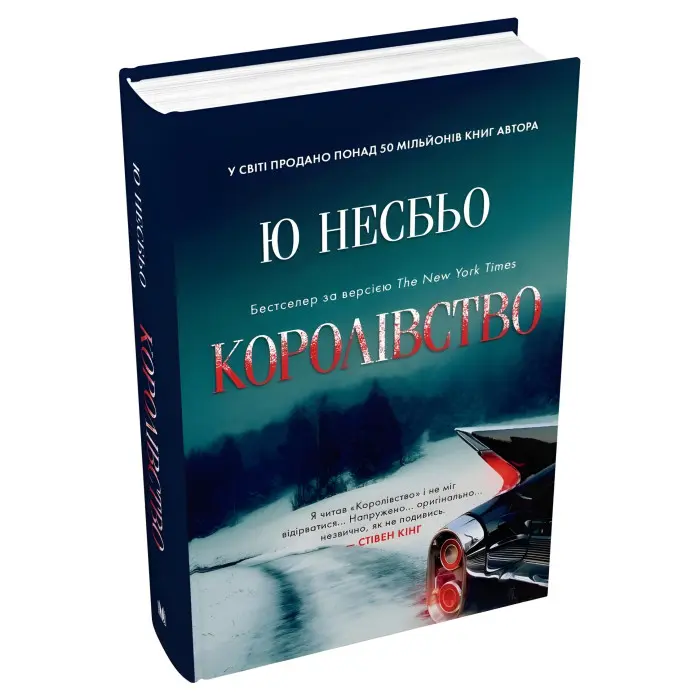 Королівство