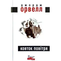 Ковток повітря