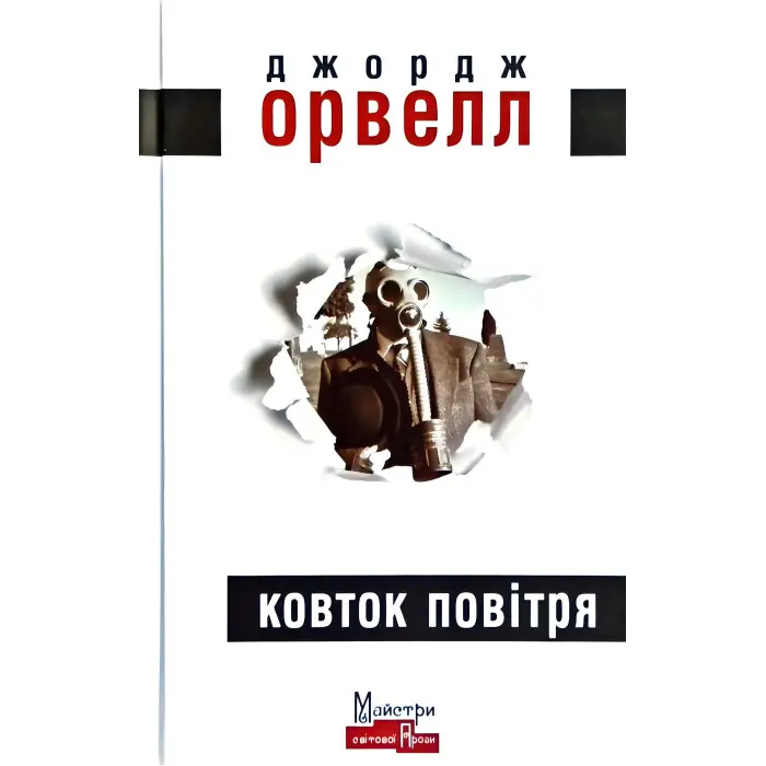 Ковток повітря