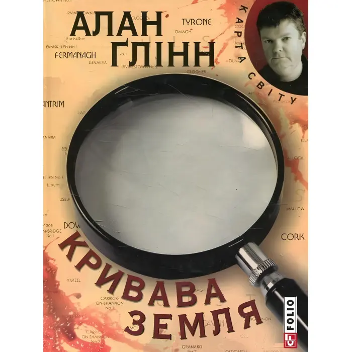 Кривава земля