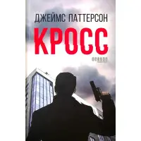 Кросс