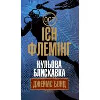 Кульова блискавка