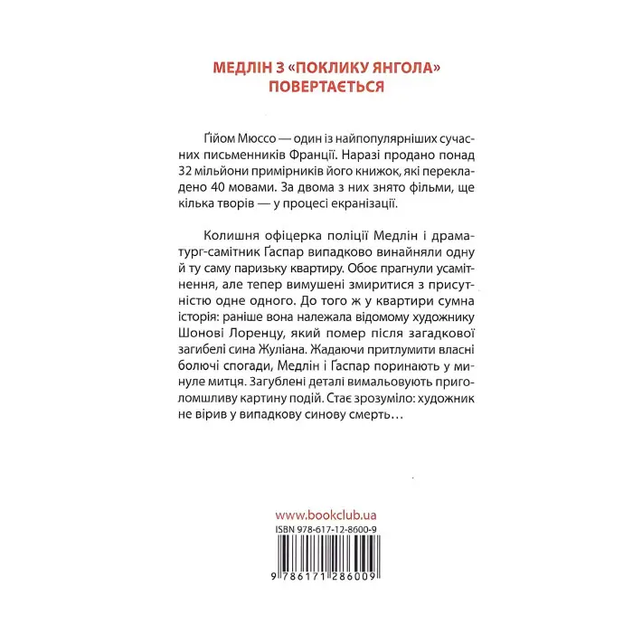 Квартира в Парижі