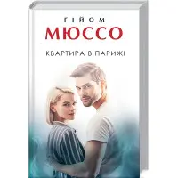 Квартира в Парижі