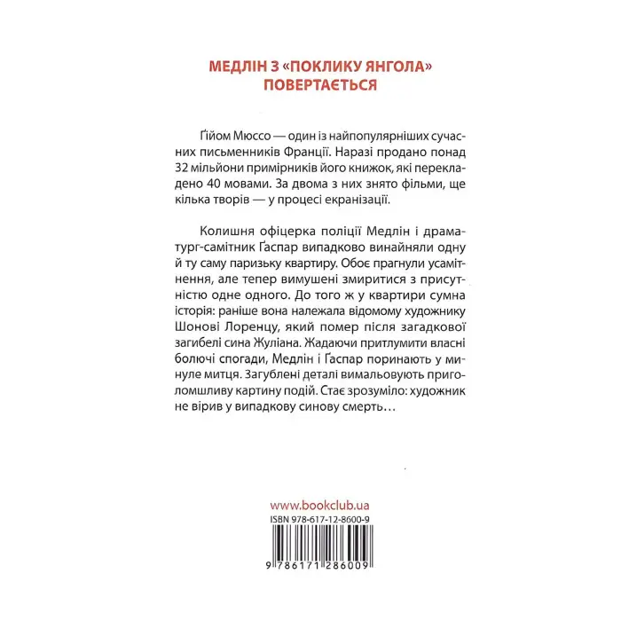 Квартира в Парижі