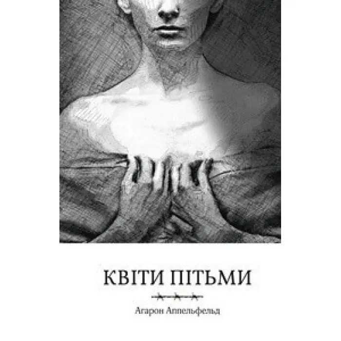 Квіти пітьми