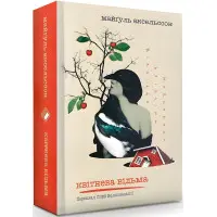 Квітнева відьма