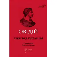 Ліки від кохання