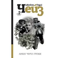 Лише через гроші