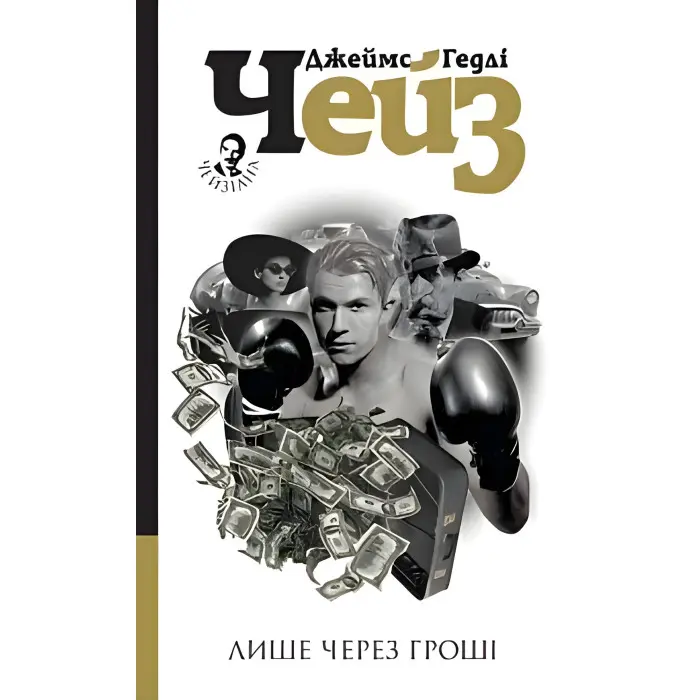 Лише через гроші