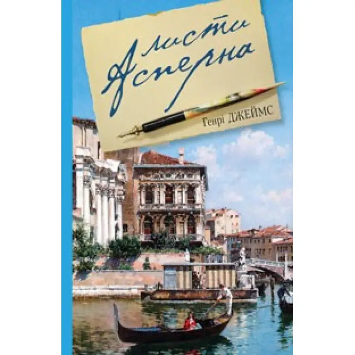 Листи Асперна