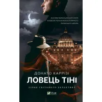Ловец тени