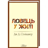 Ловец во ржи