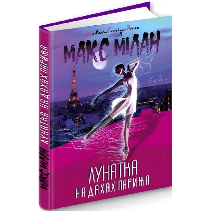 Лунатка на дахах Парижа