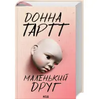 Маленький друг