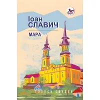 Мара