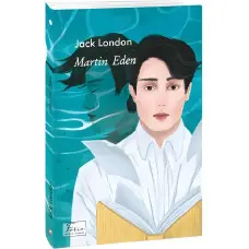 Martin Eden (адаптований текст)