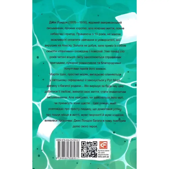 Мартін Іден