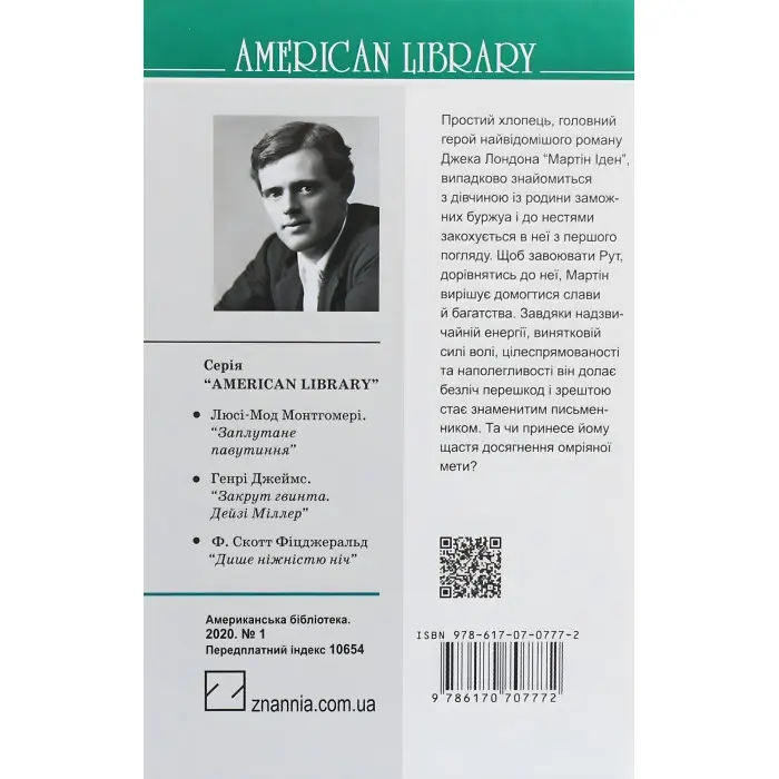 Мартін Іден