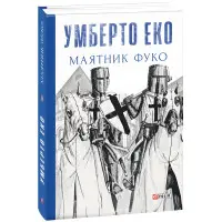 Маятник Фуко