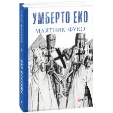 Маятник Фуко