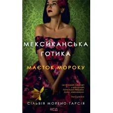 Мексиканська готика