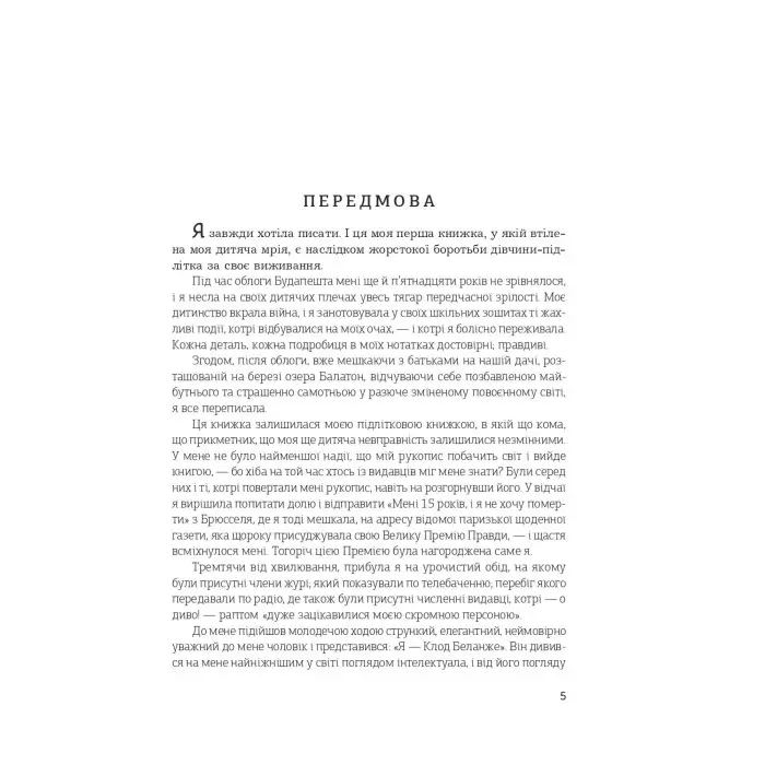Мені п'ятнадцять років, і я не хочу помирати. Не таке-то воно легке, життя