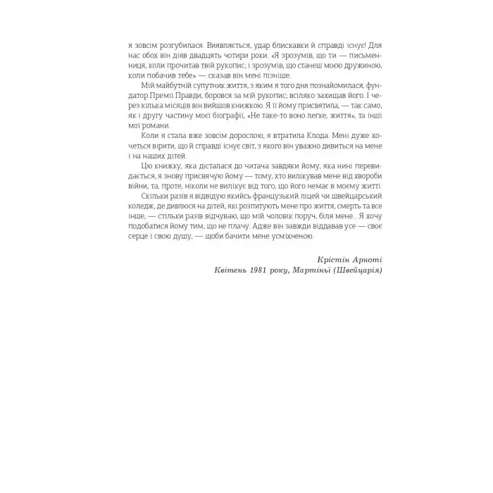 Мені п'ятнадцять років, і я не хочу помирати. Не таке-то воно легке, життя