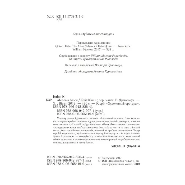 Мережа Аліси