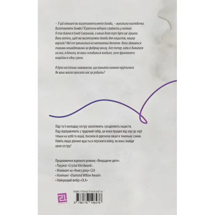 Ми робили бомби для Гітлера