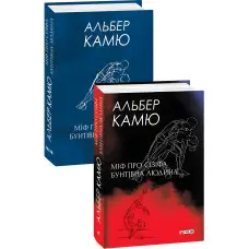 Міф про Сізіфа. Бунтівна людина