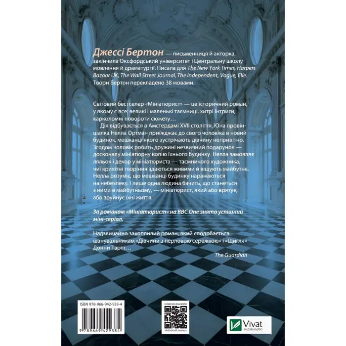 Мініатюрист