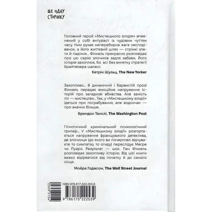 Мистецький злодій