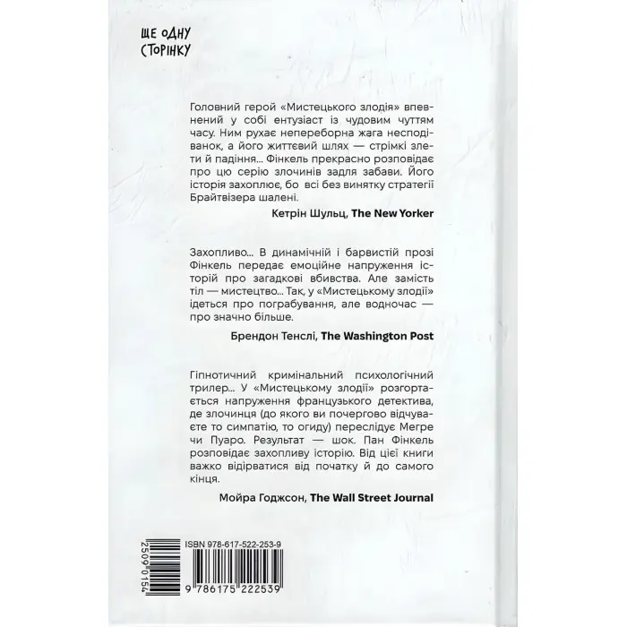 Мистецький злодій