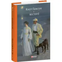 Містерії
