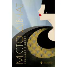 Місто дівчат